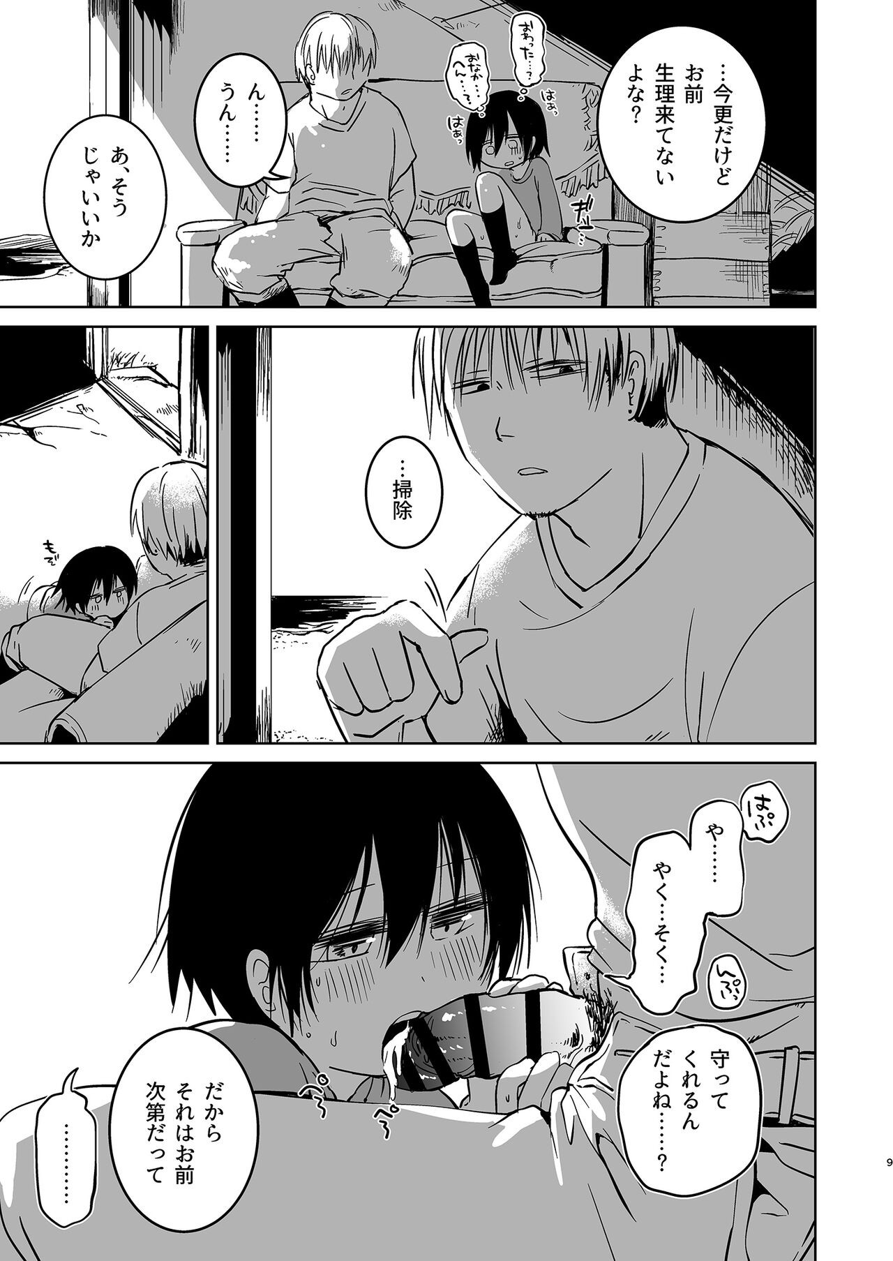 Page 9