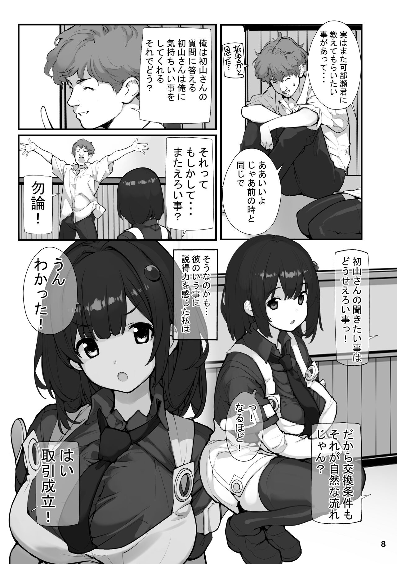 Page 8