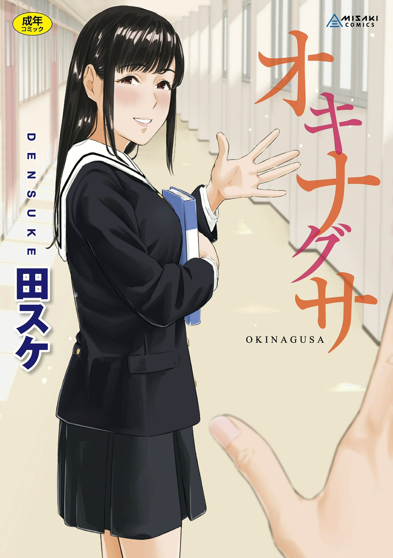 オキナグサ
