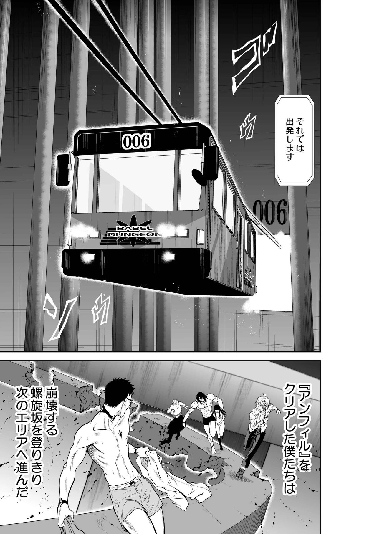 地上100階 第19-1話 (地上100階)