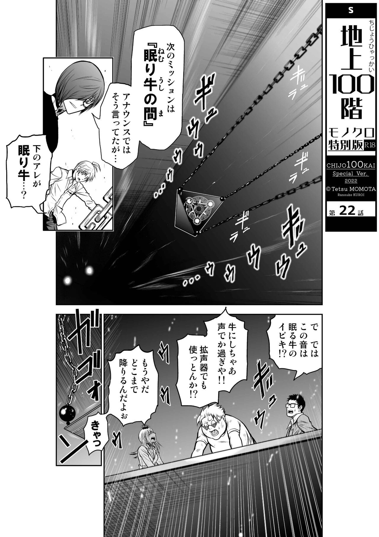 地上100階 第22話 (地上100階)