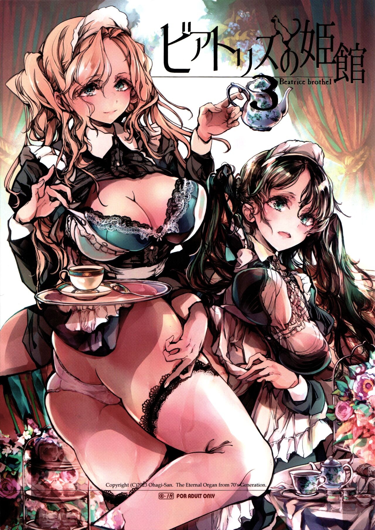 (C103) ビアトリスの姫館 3