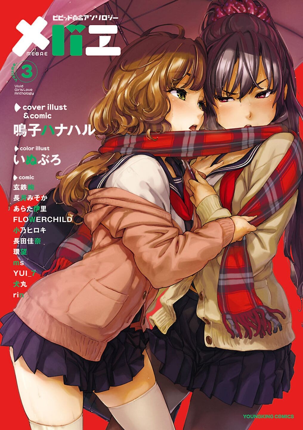 メバエ 3 -ビビッド百合アンソロジー