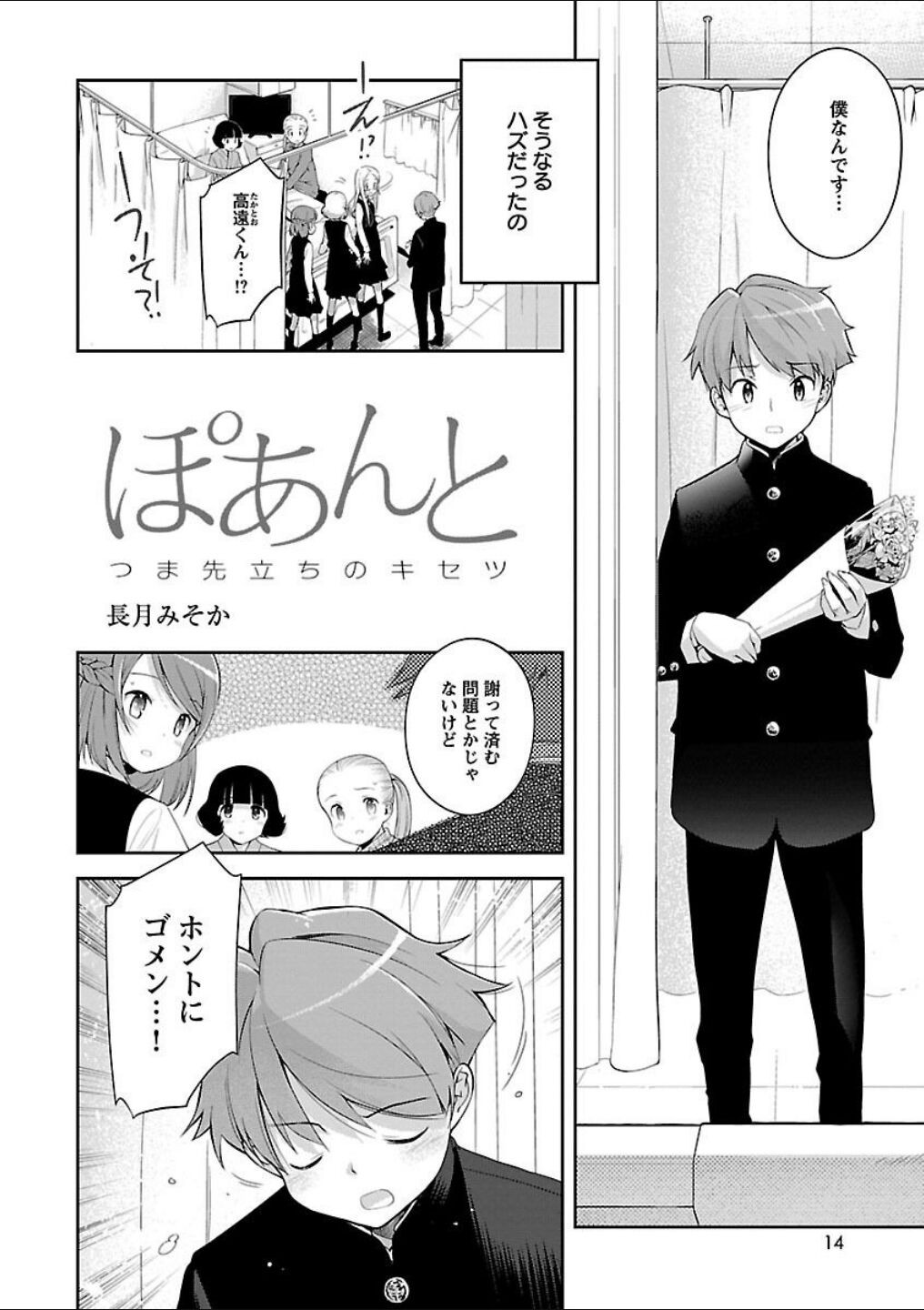 Page 14