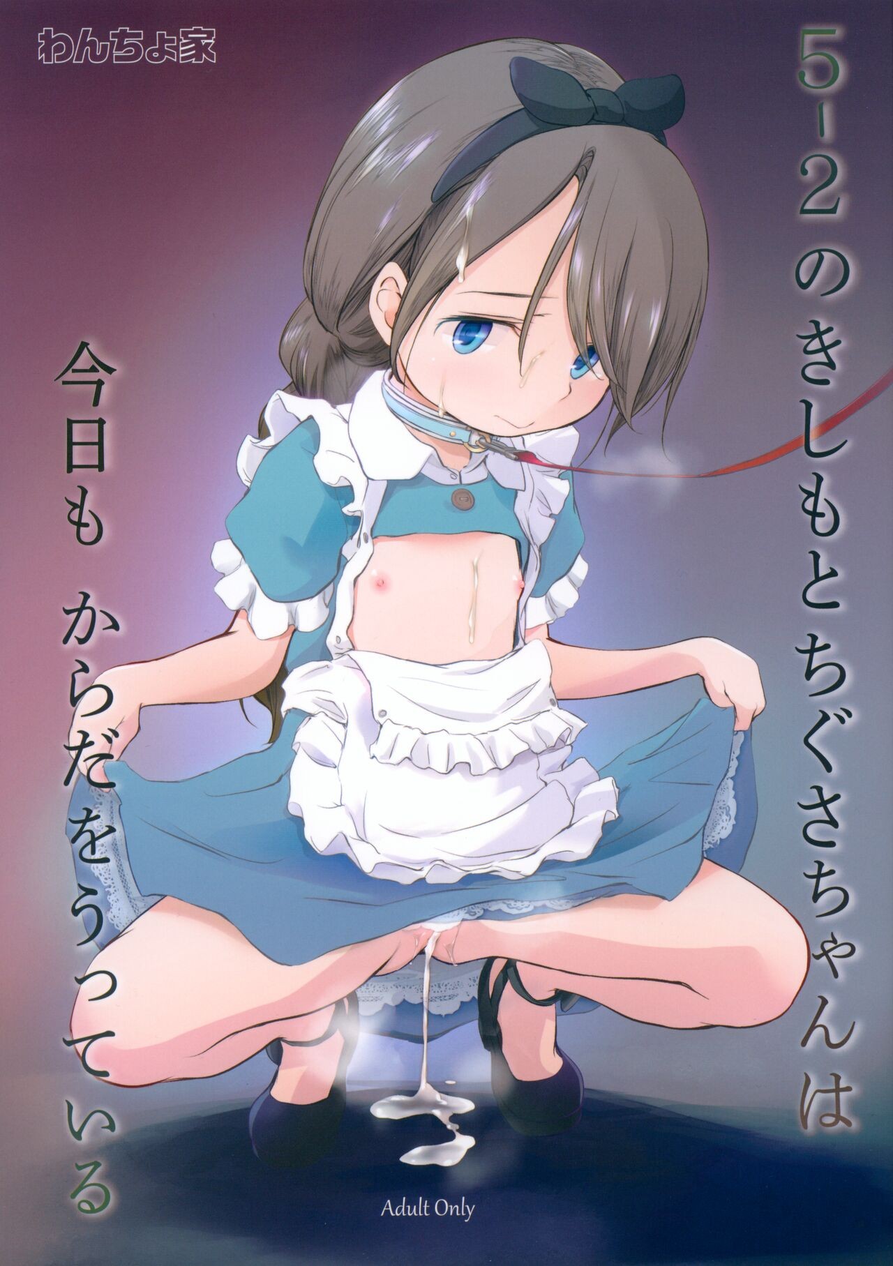 (C103) 5-2のきしもとちぐさちゃんは今日もからだをうっている