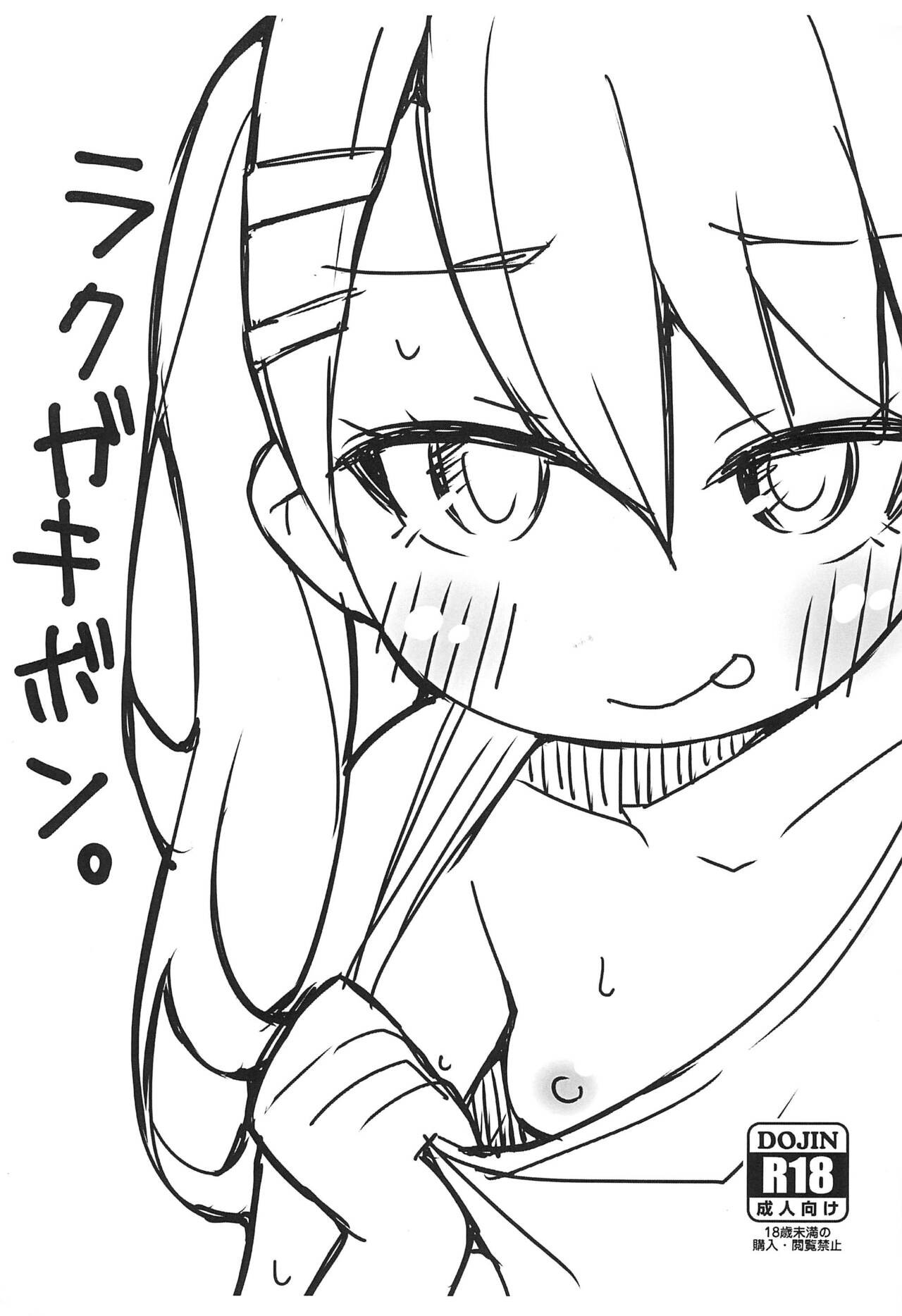 (コミティア144) ラクガキボン。