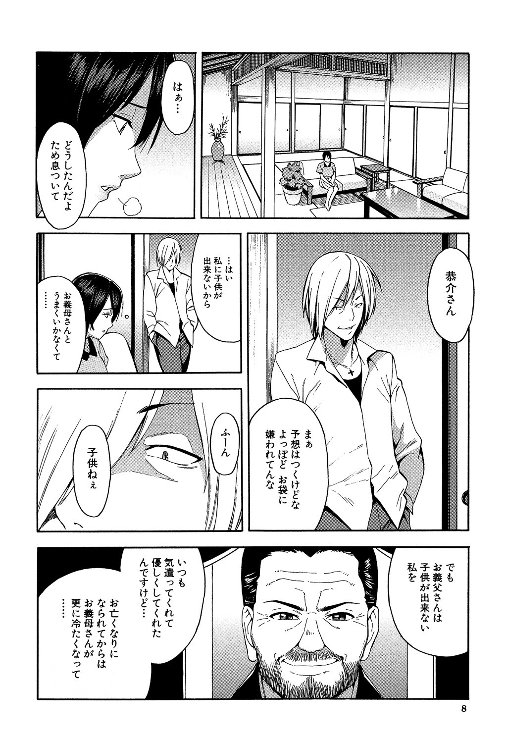 Page 8