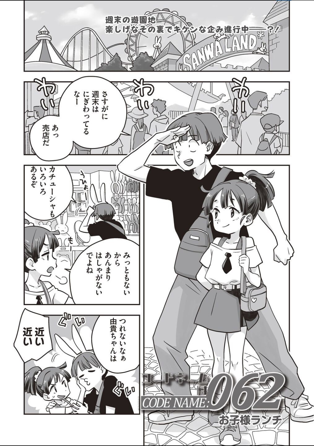 コードネームは062