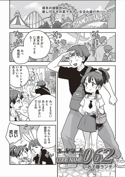 コードネームは062