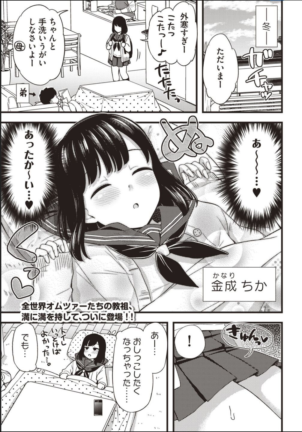 ちかちゃんのヒミツ