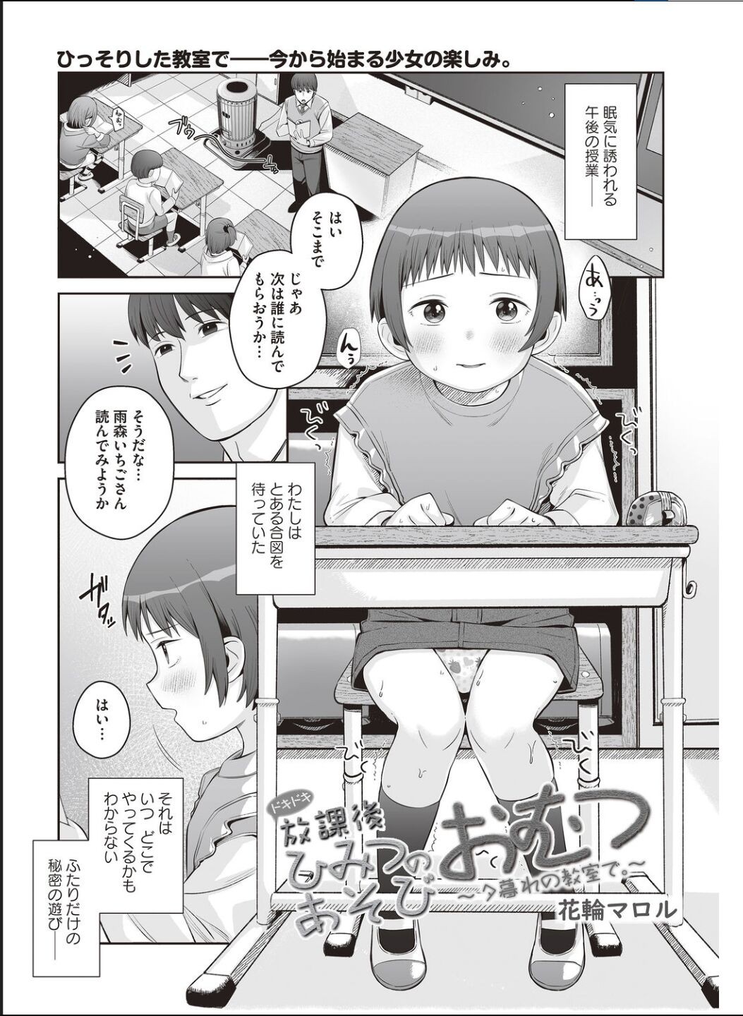 ドキドキ放課後ひみつのおむつあそび～夕暮れの教室で。～