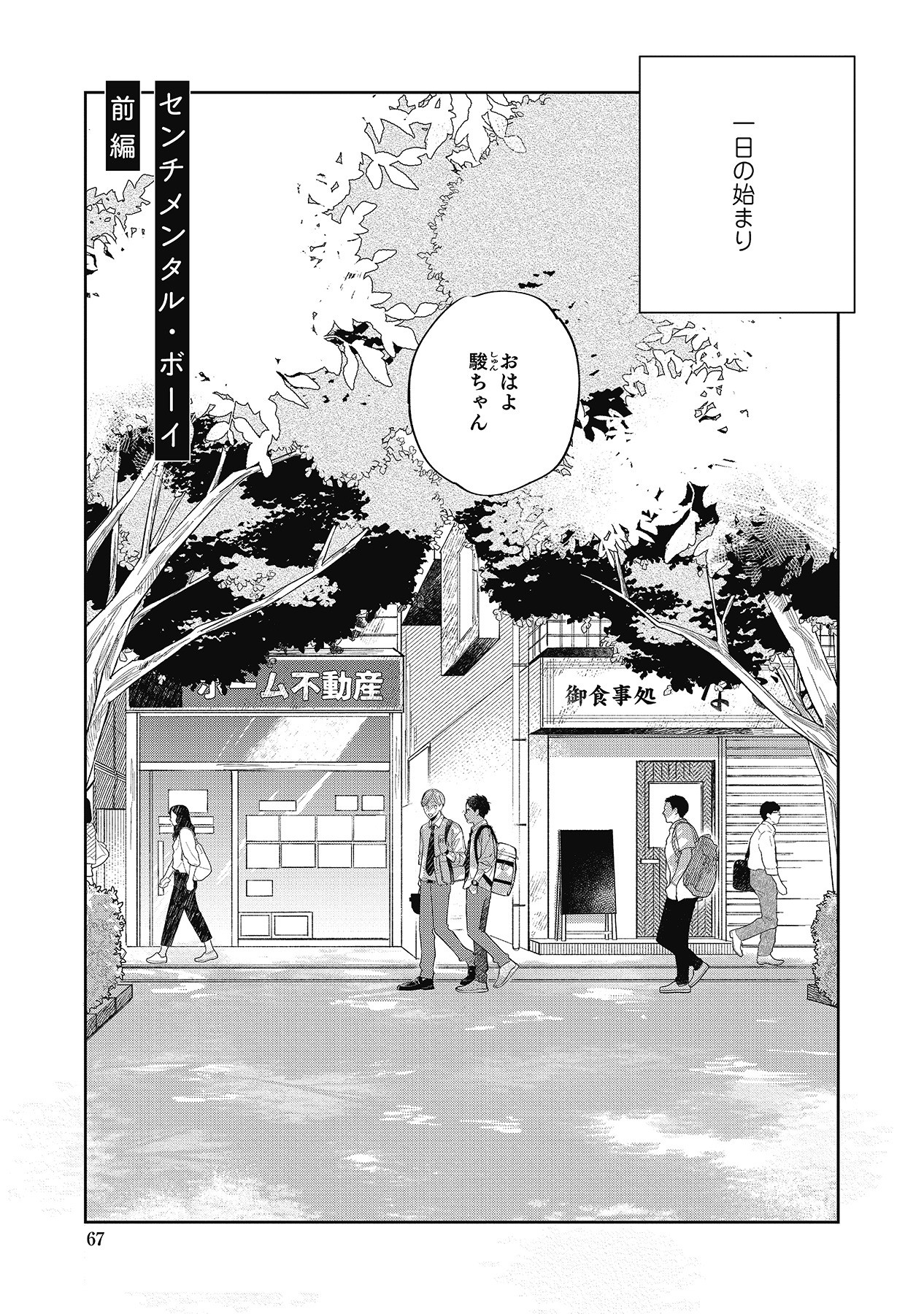 Page 67