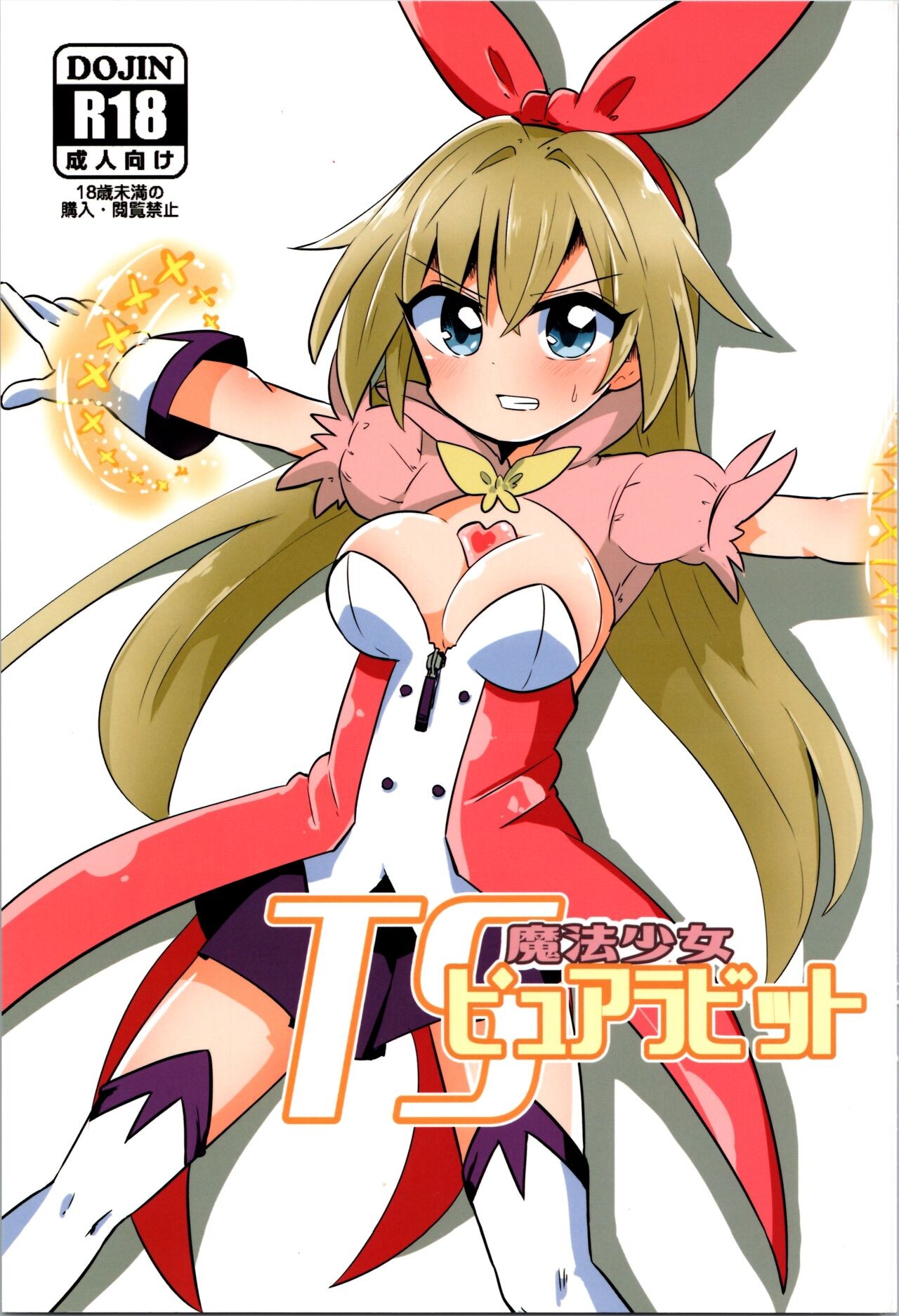 (COMIC1☆20) TS魔法少女ピュアラビット