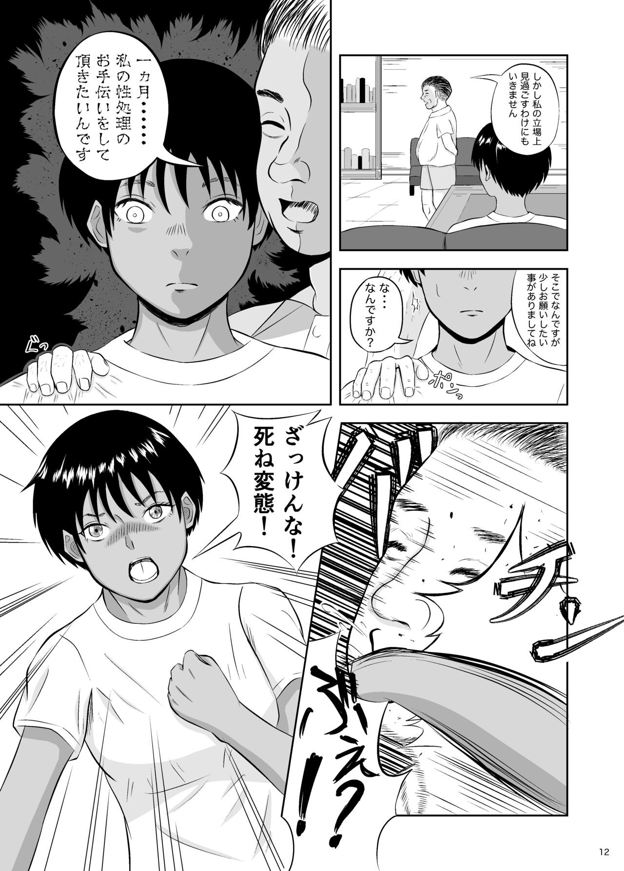 Page 12