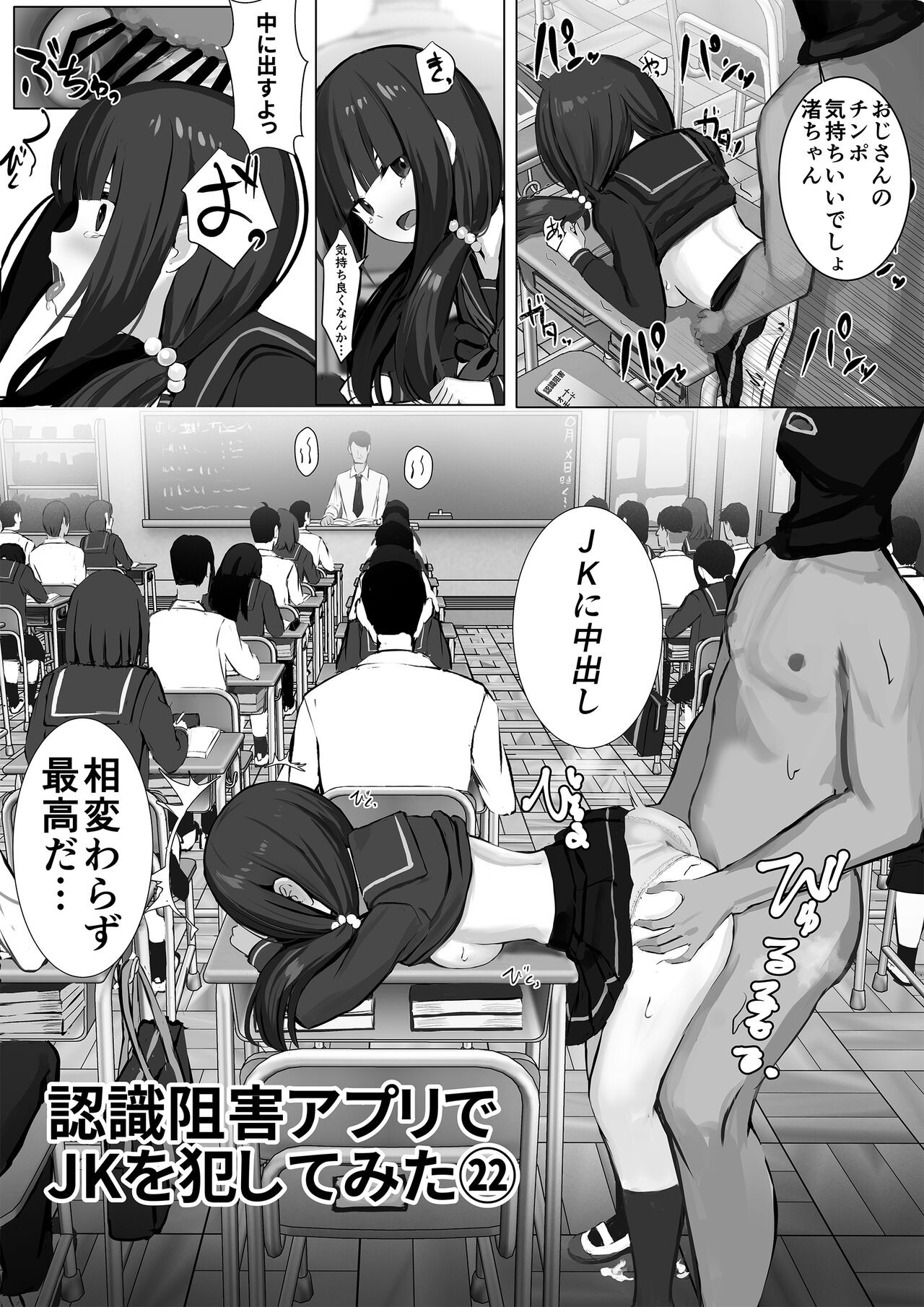 認識阻害アプリを使ってやりたい放題22