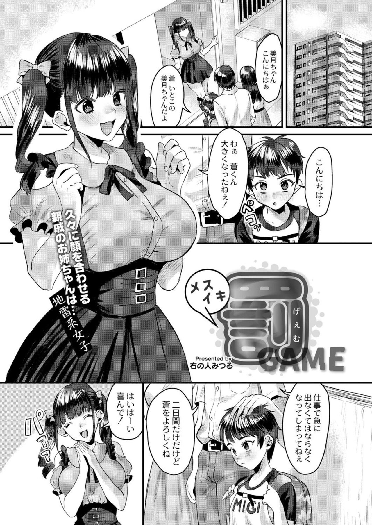 メスイキ罰げぇむ (COMIC 快艶 VOL.06)