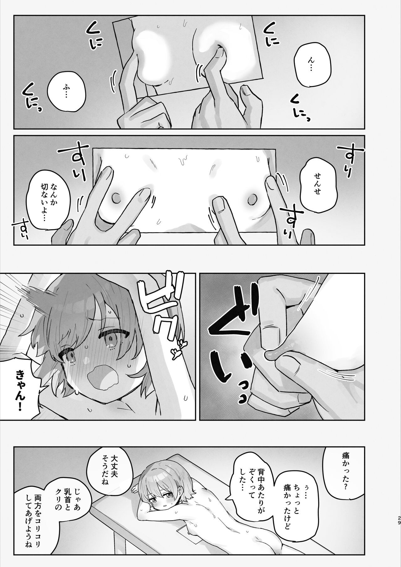 Page 29