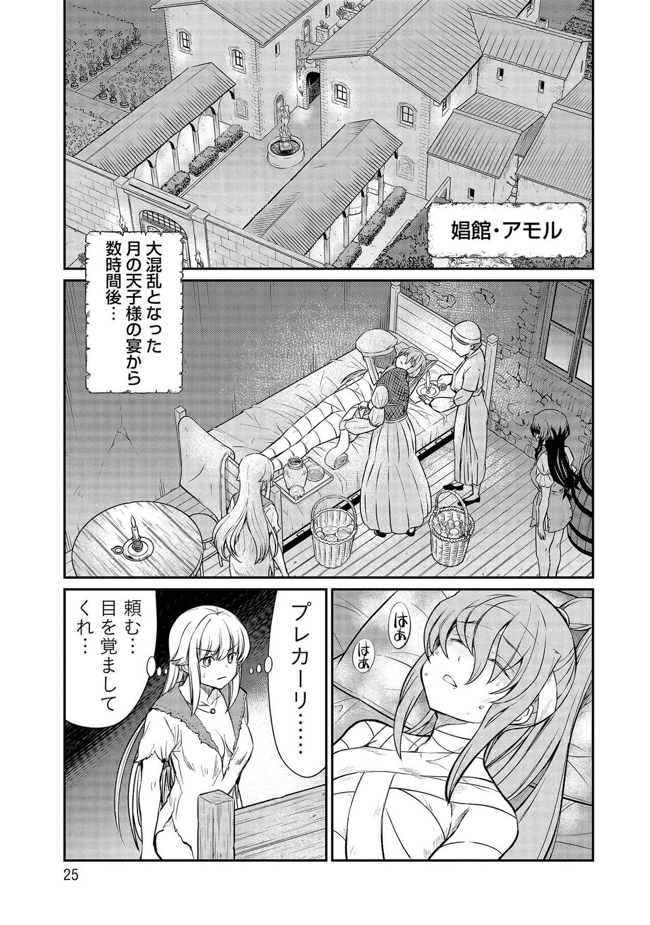 Page 25