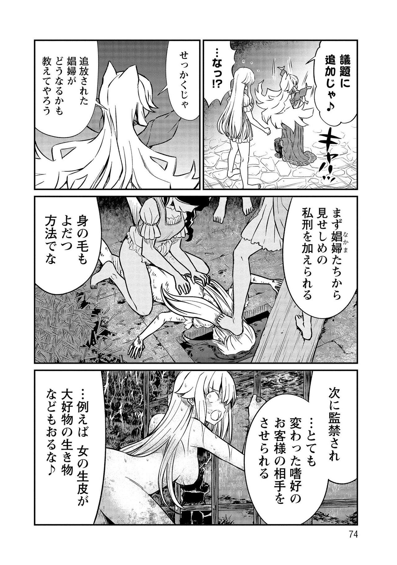 Page 74
