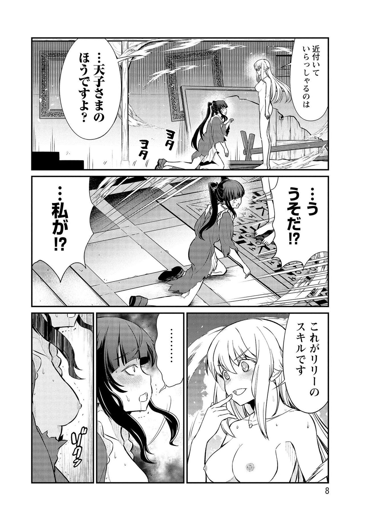 Page 8