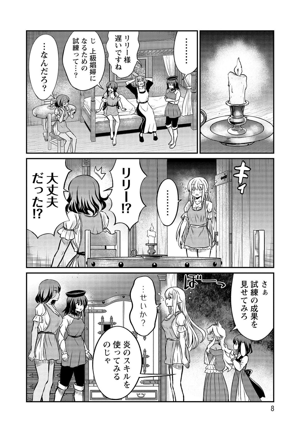 Page 8