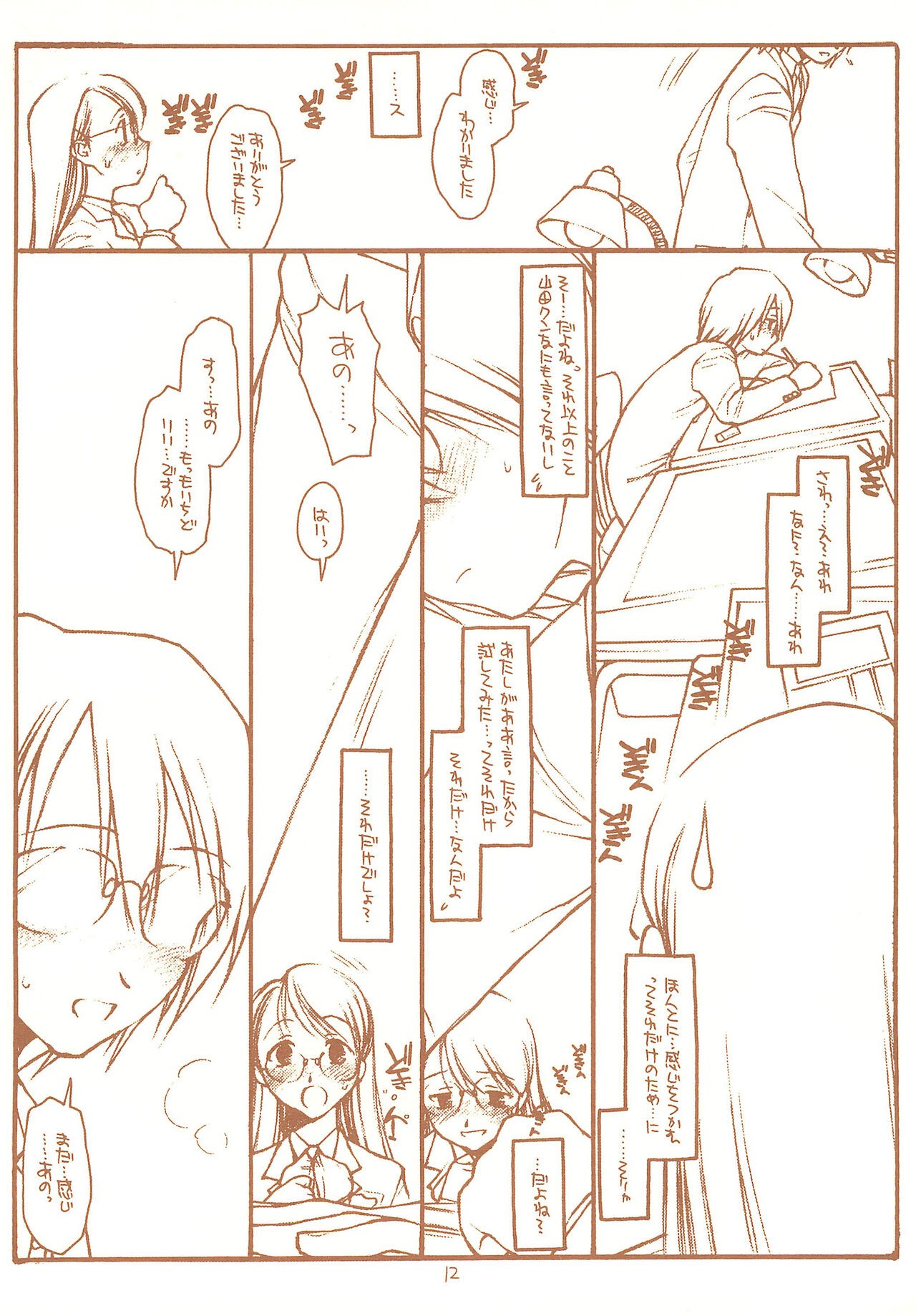 Page 12