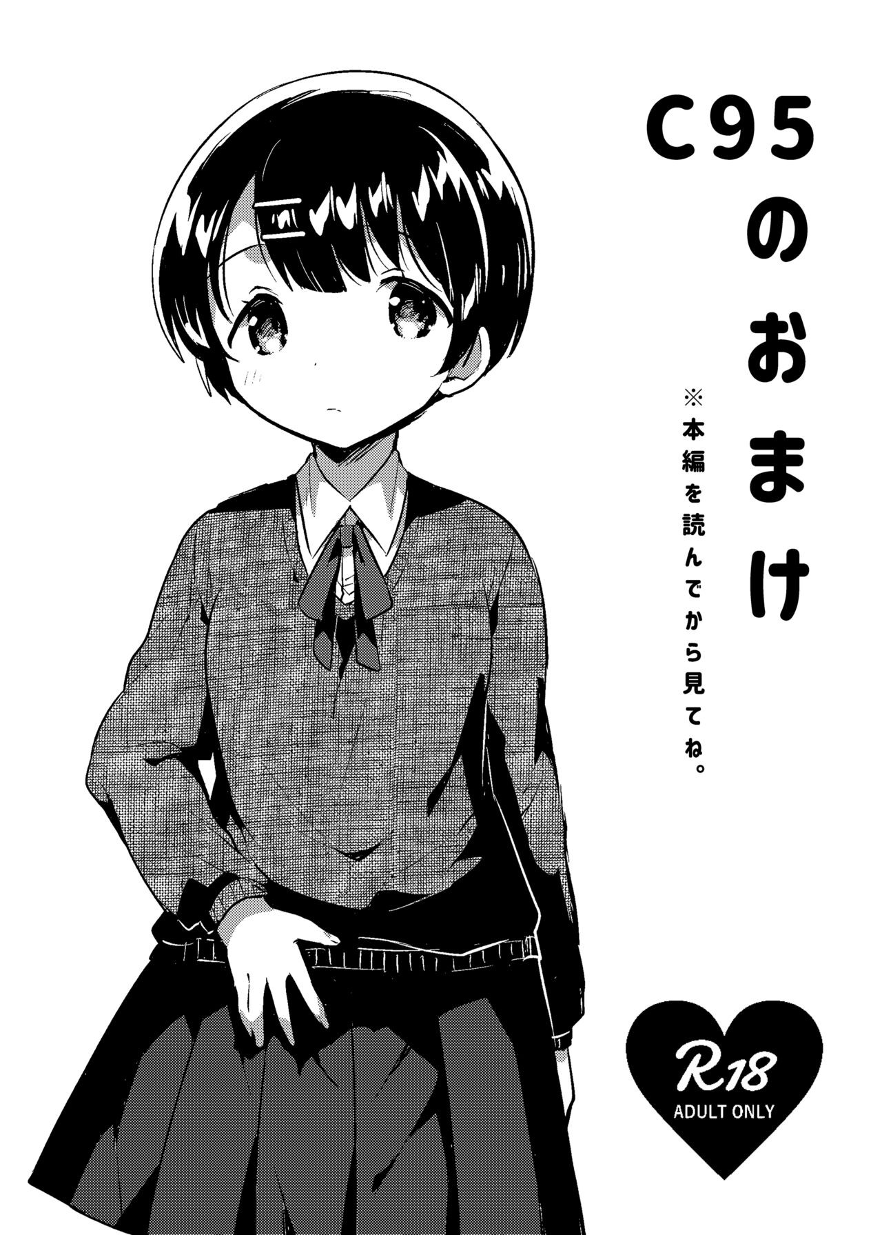 C95のおまけ
