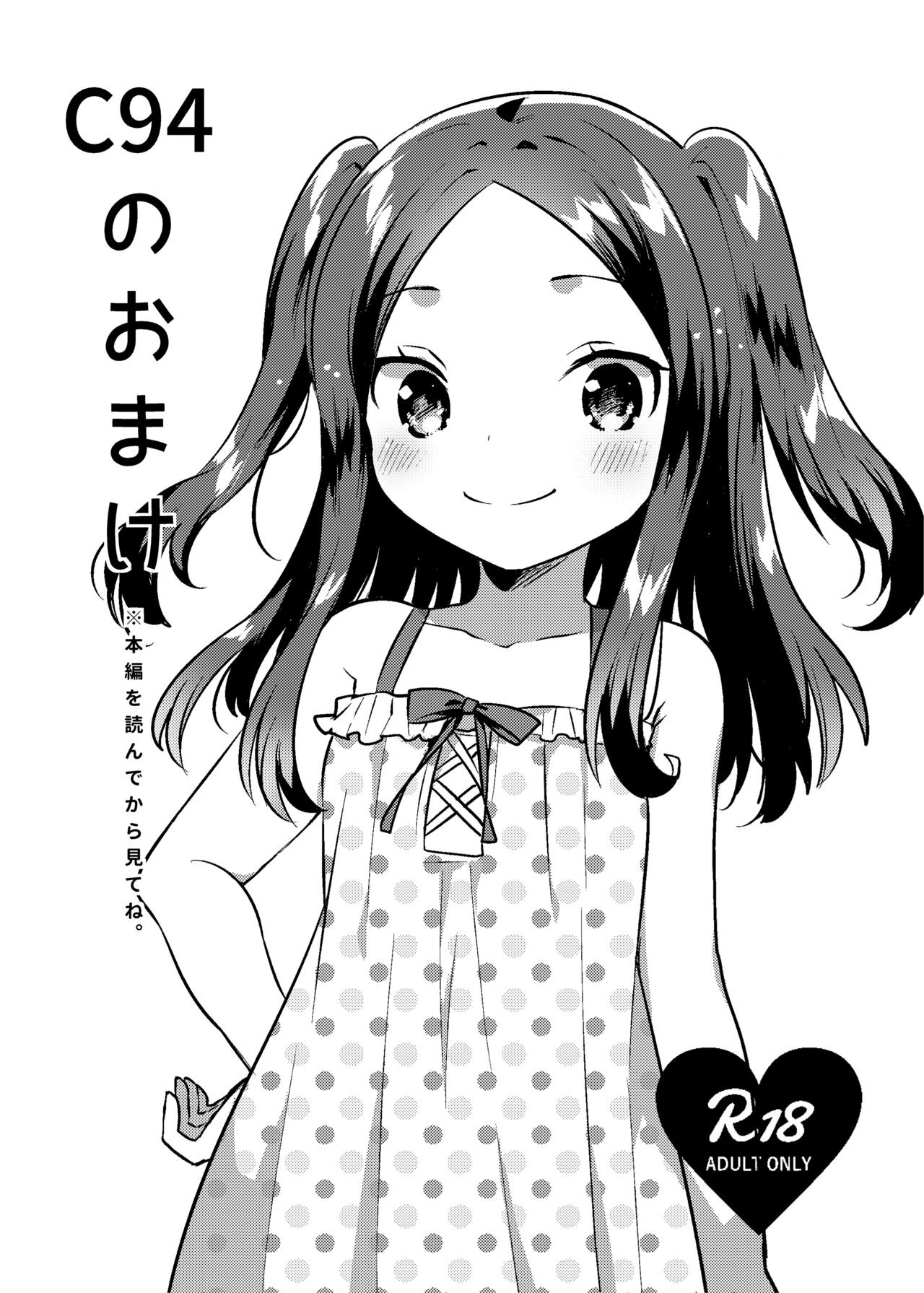 C94のおまけ