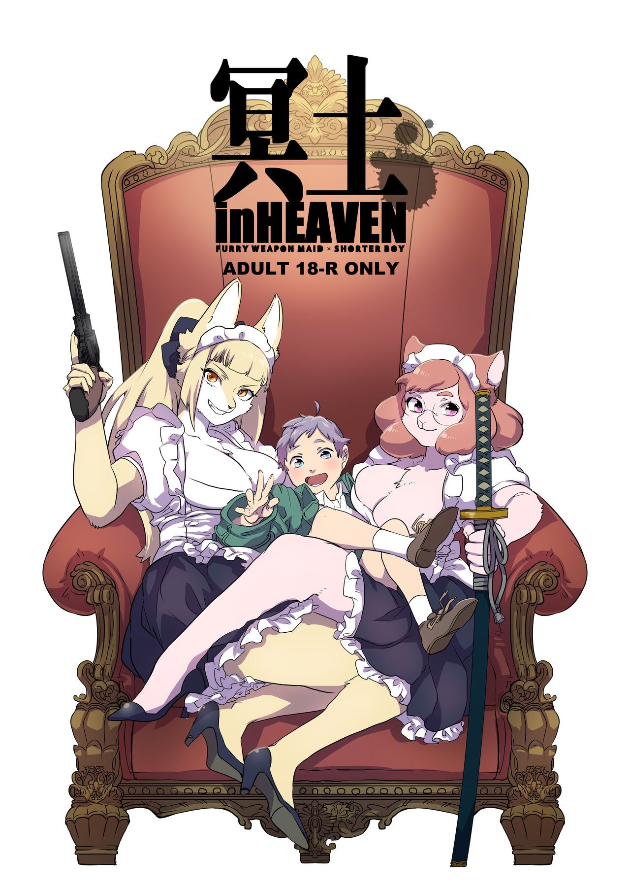 冥土inHEAVEN