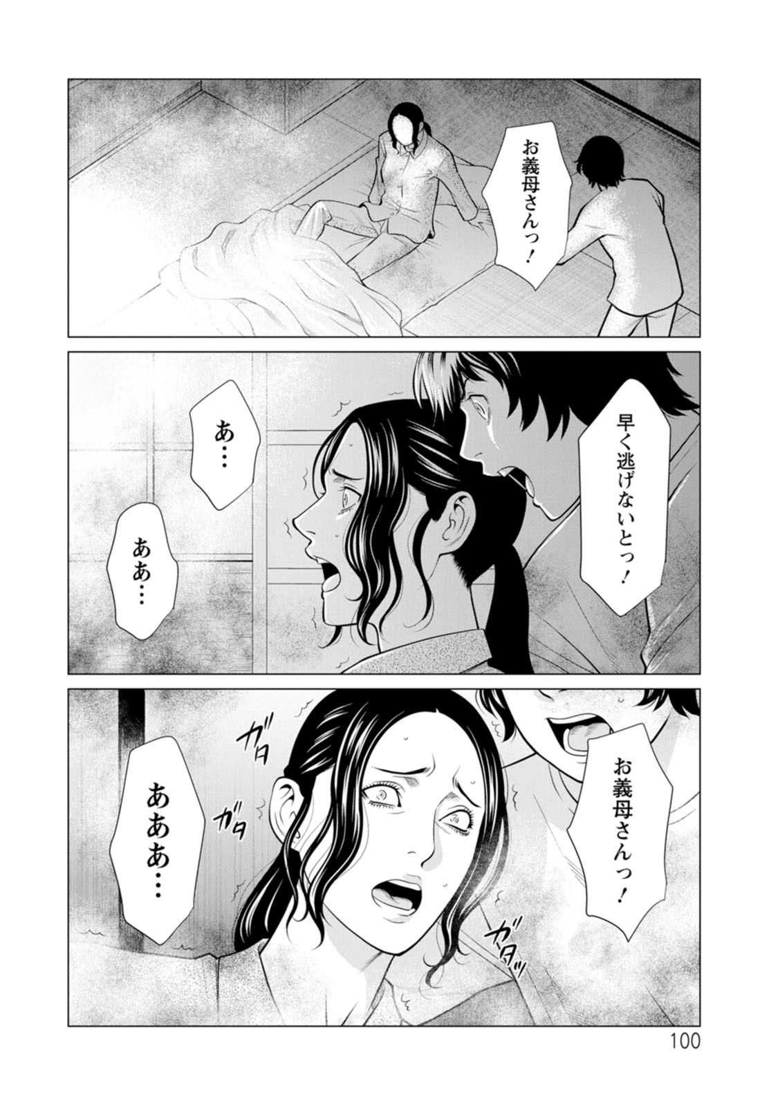 Page 100