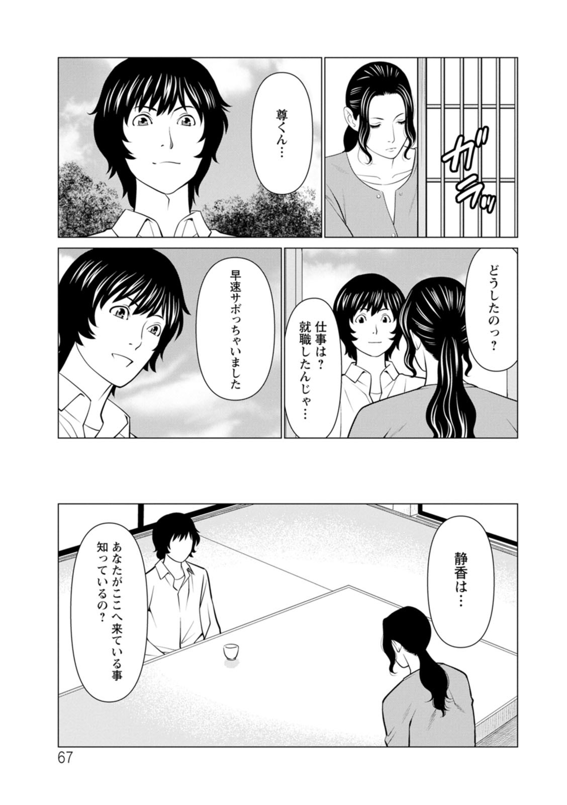 Page 67