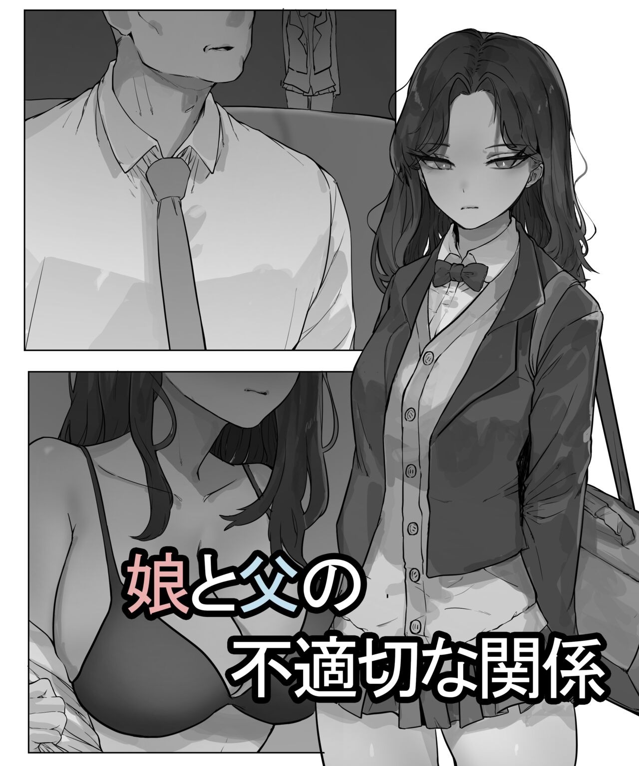 父と娘