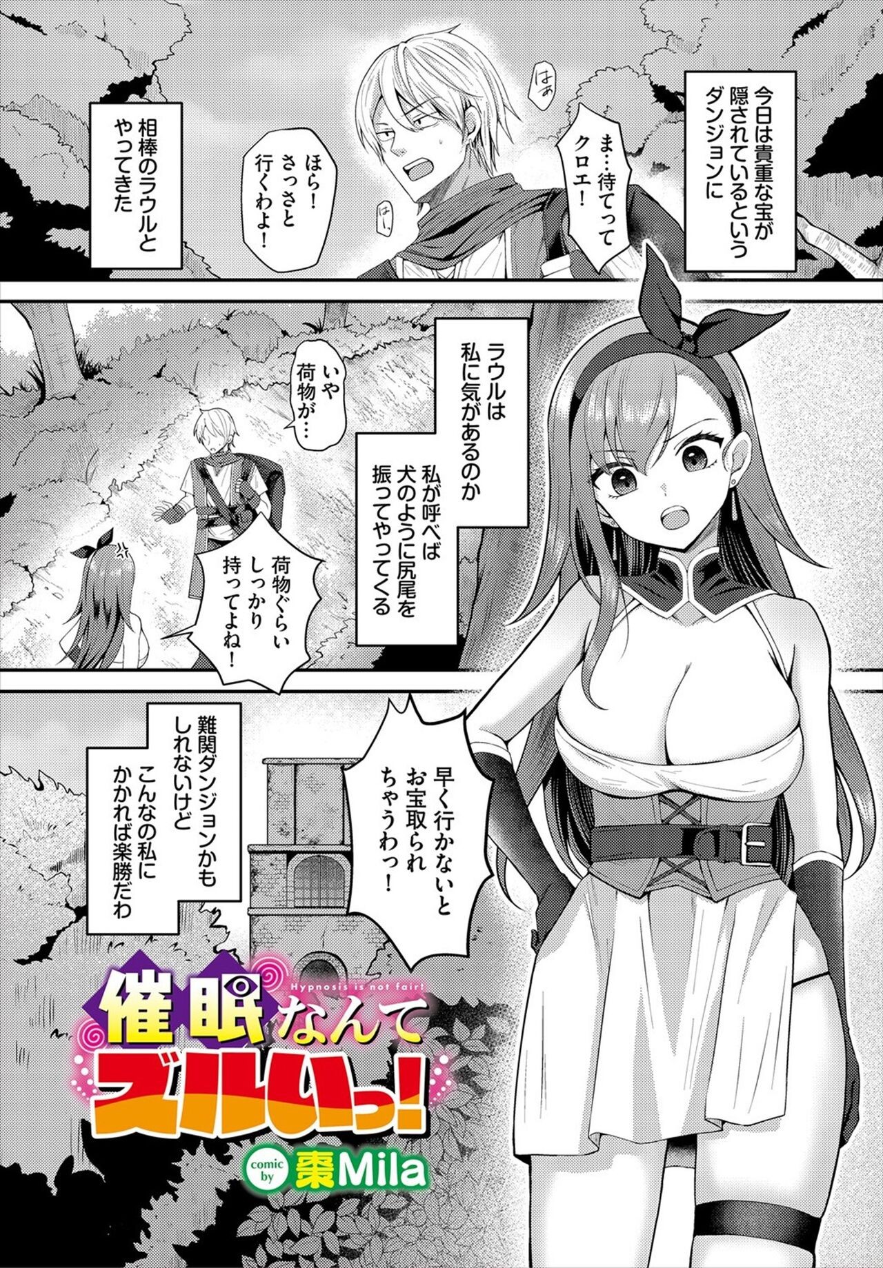 催眠なんてズルいっ! (ダンジョン攻略はSEXで!! VOL.17)