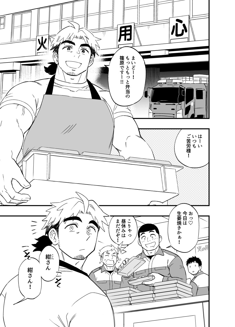 年下消防士×年上弁当屋マンガ