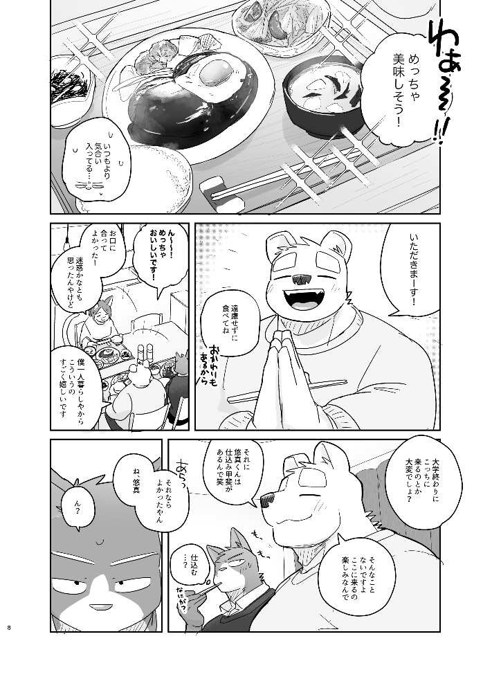 Page 8