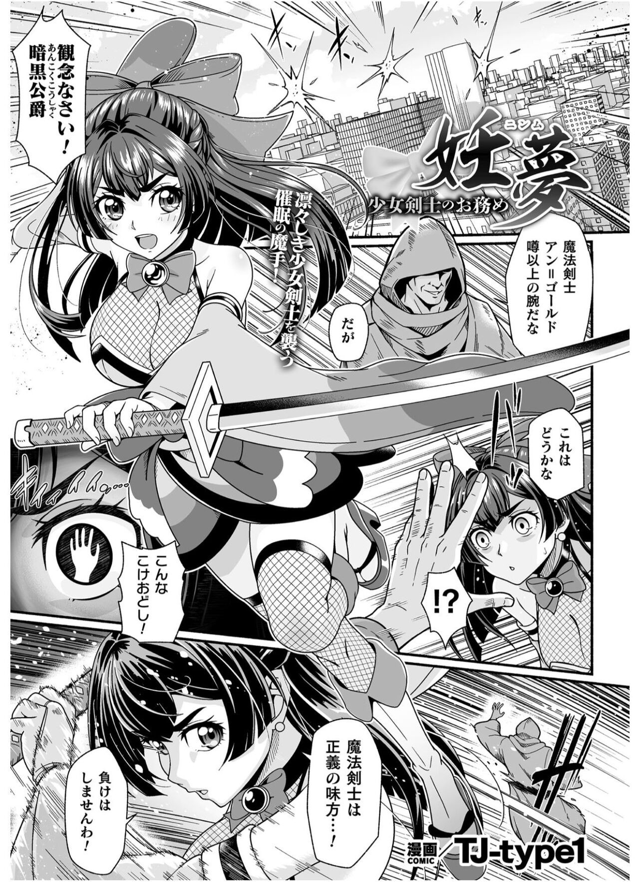 妊夢 少女剣士のお務め【単話】