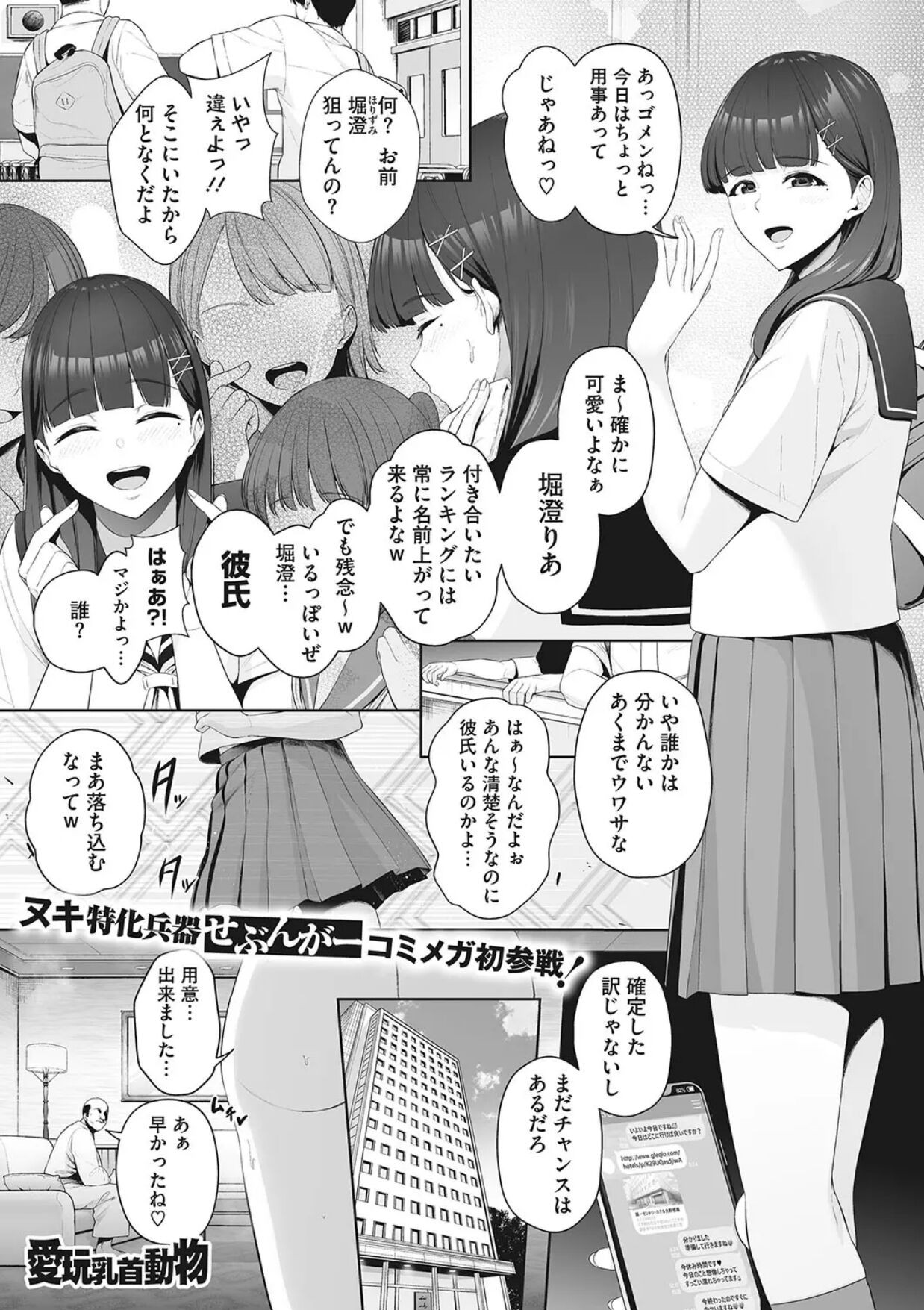 愛玩乳首動物