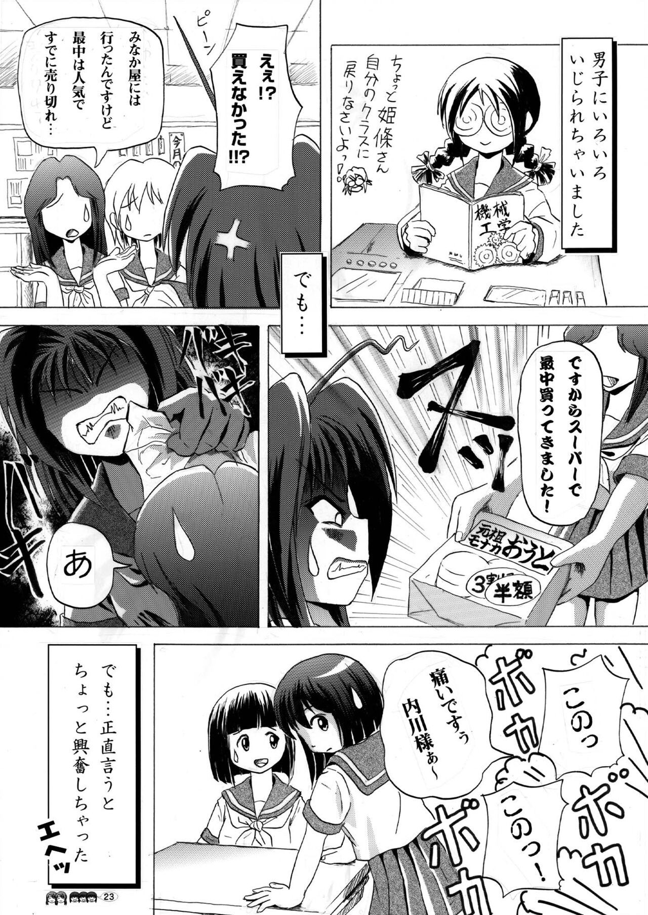 Page 23