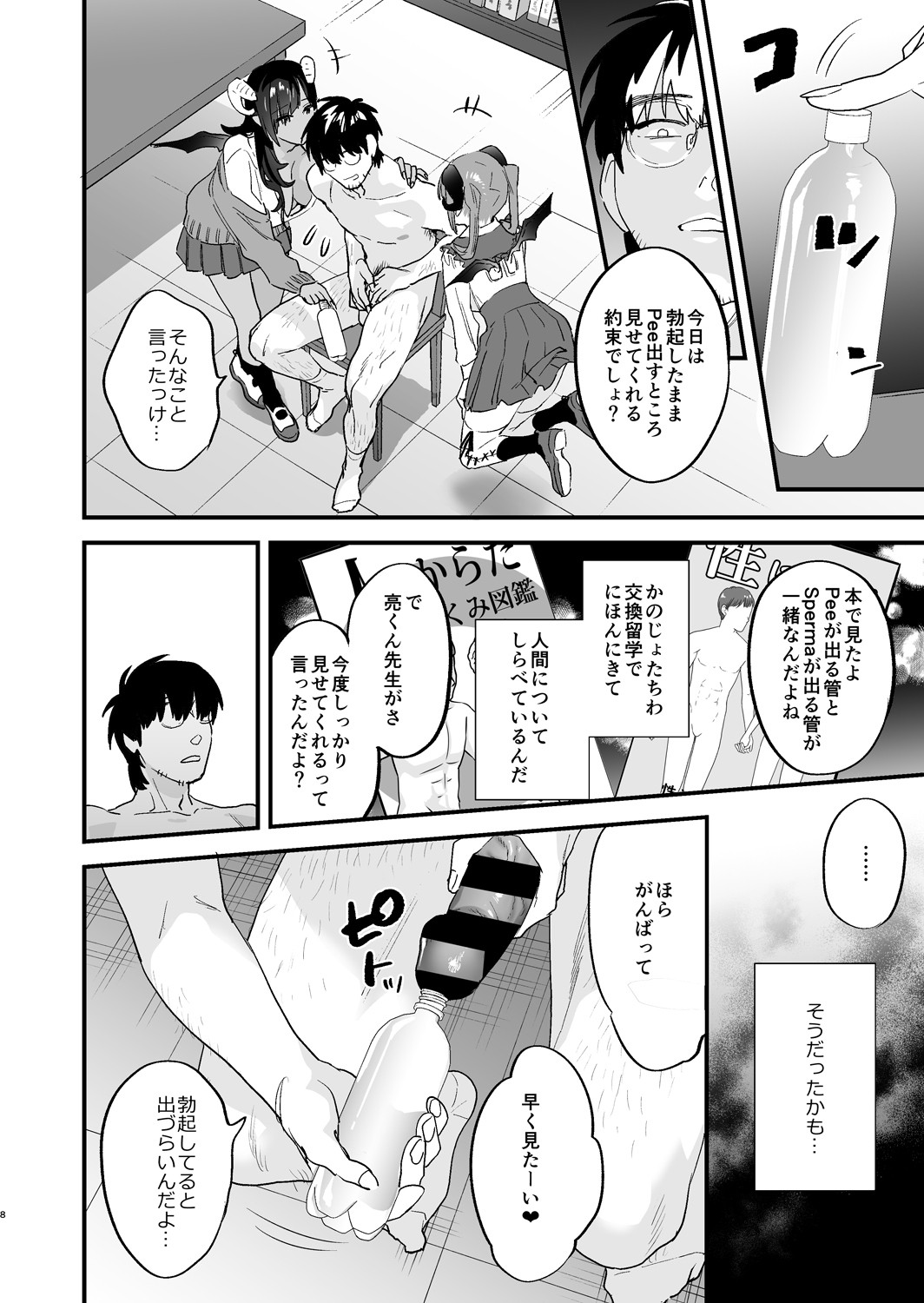 Page 8