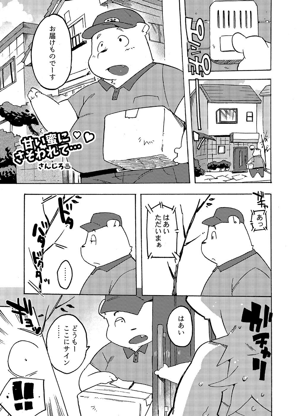 アルパカ奥様と郵便屋さん(NTR)🔞【2018年寄稿】 (Pixiv Fanbox)