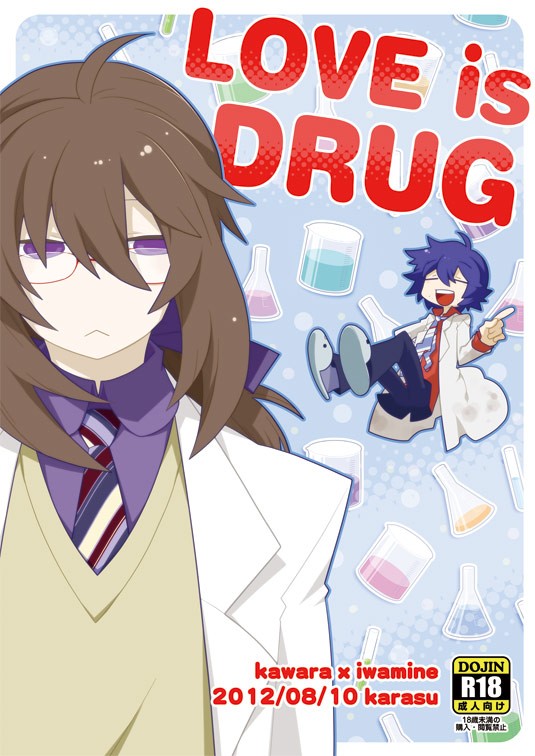 C82新刊 華原博士×岩峰本