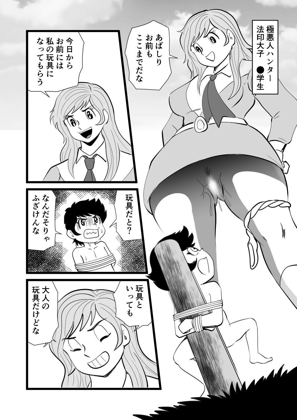 女番長ほういん大子の玩具 (あばしり一家)