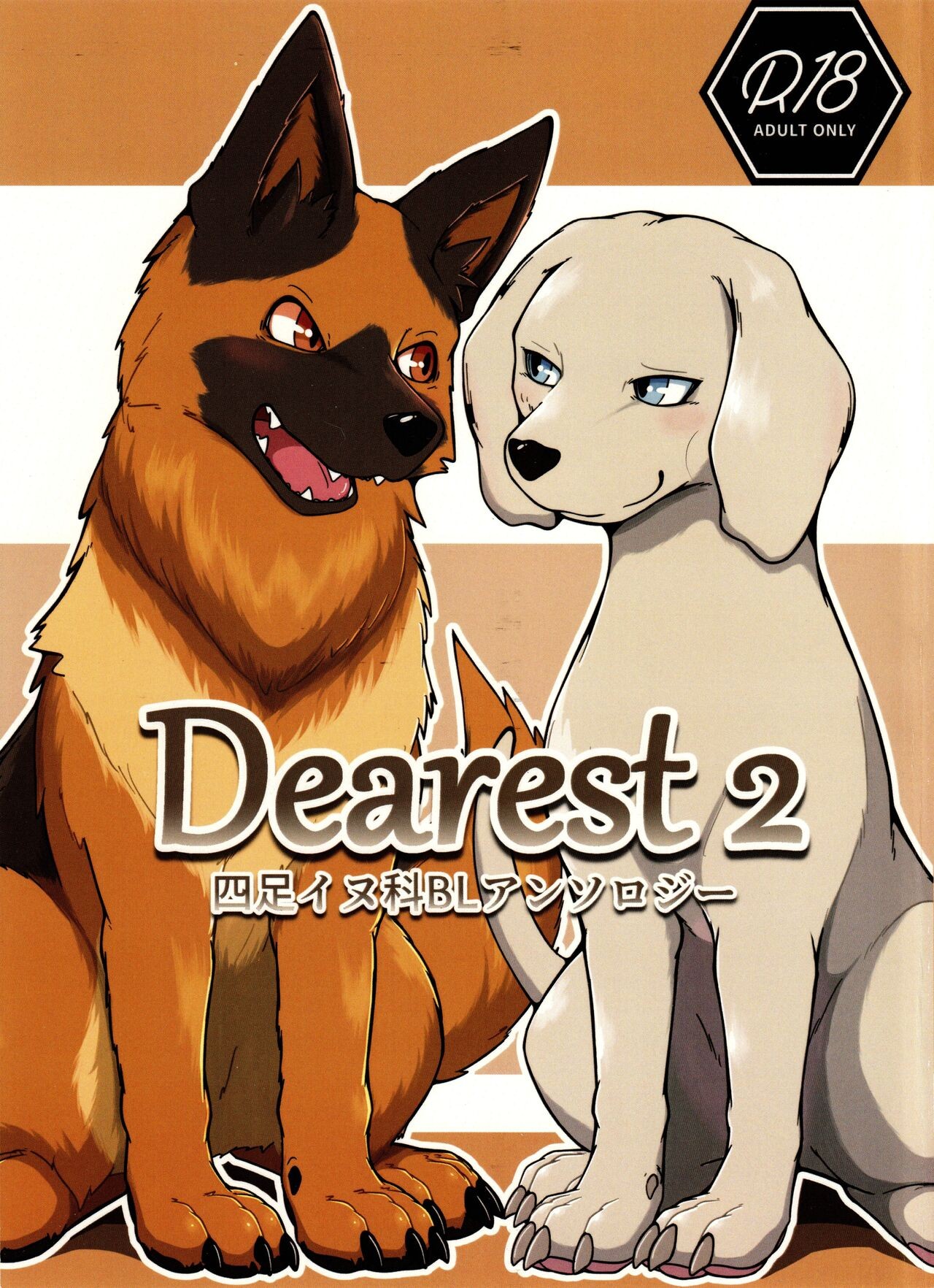 (けもケット14) Dearest 2