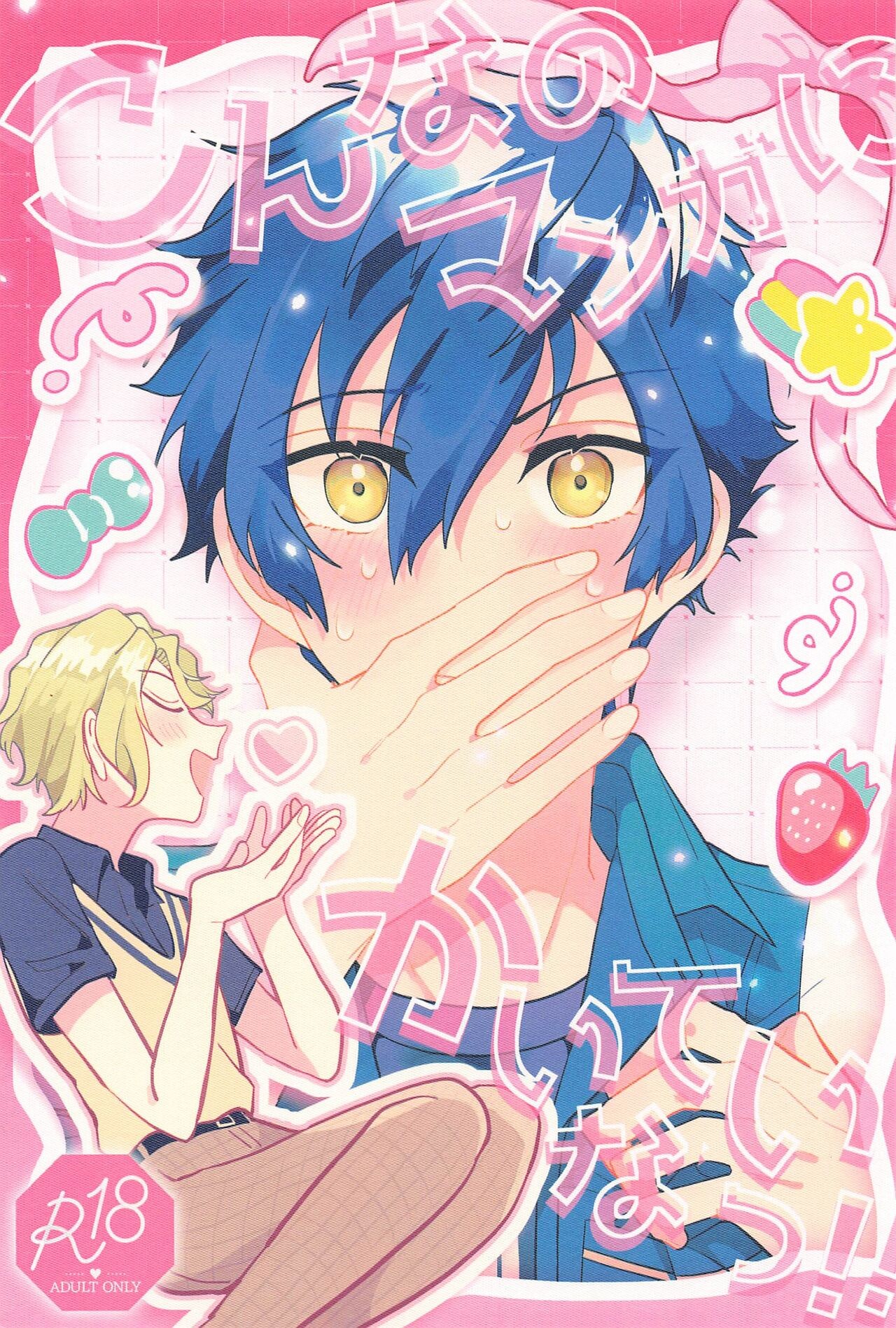 こんなのマンガにかいてないっ！ (あんさんぶるスターズ！)