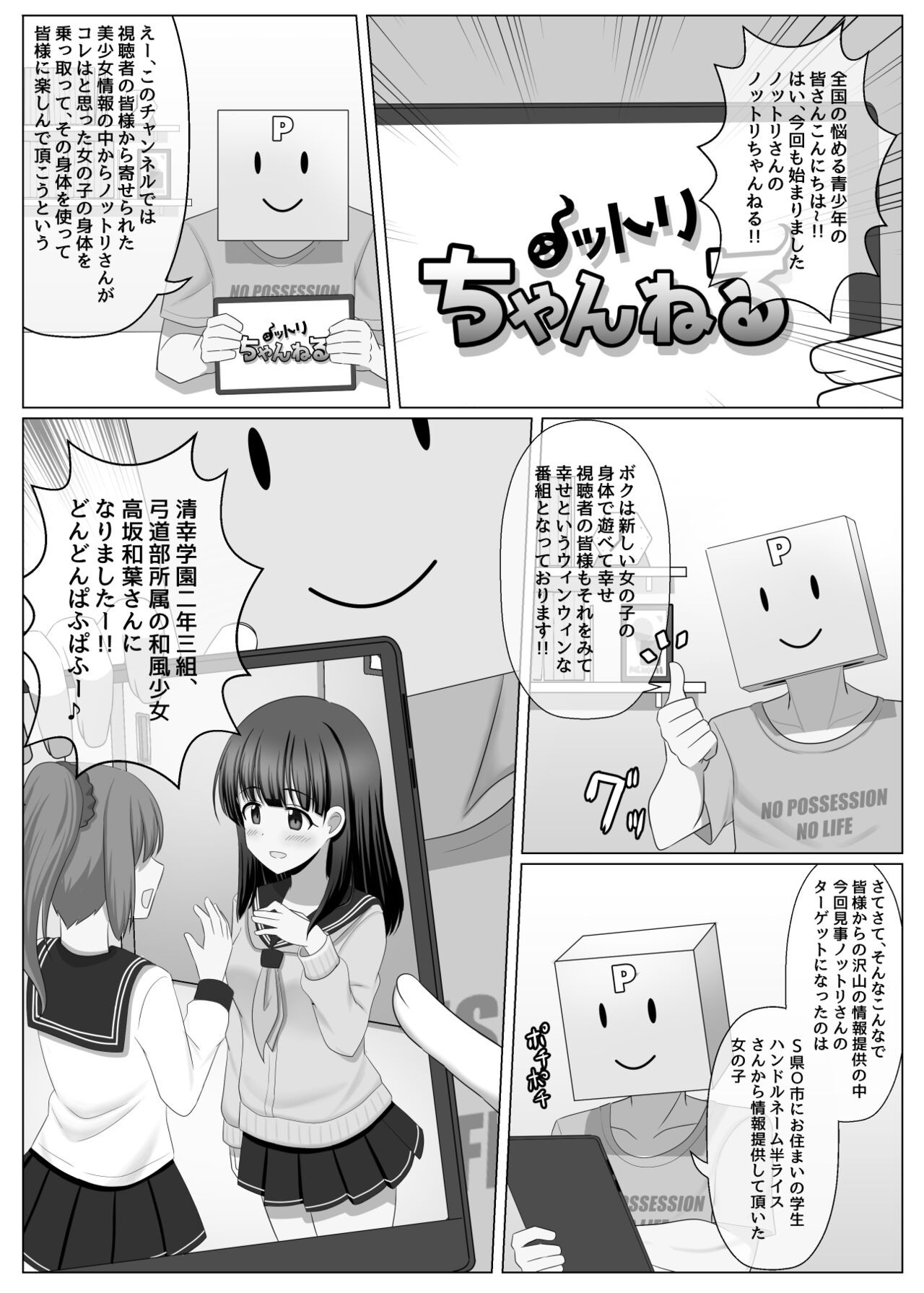 ノットリちゃんねる