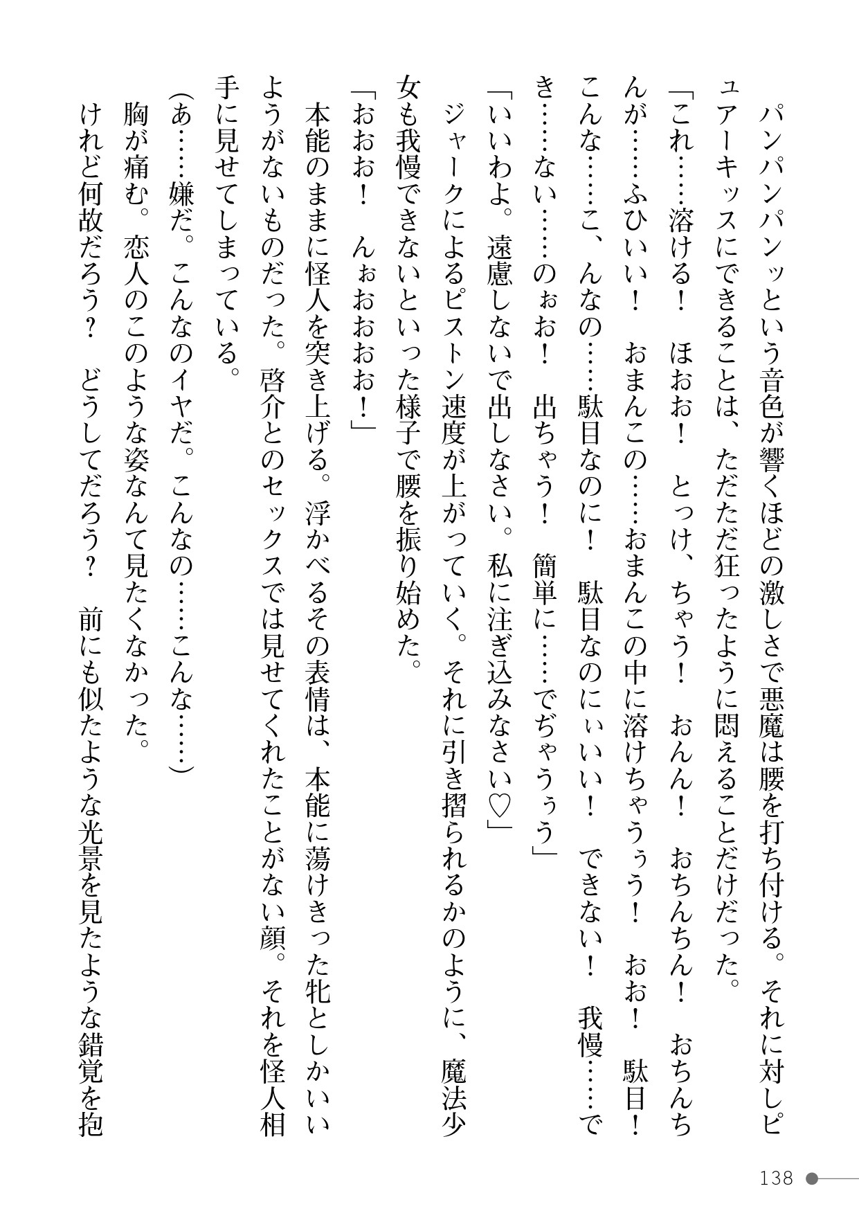Page 138