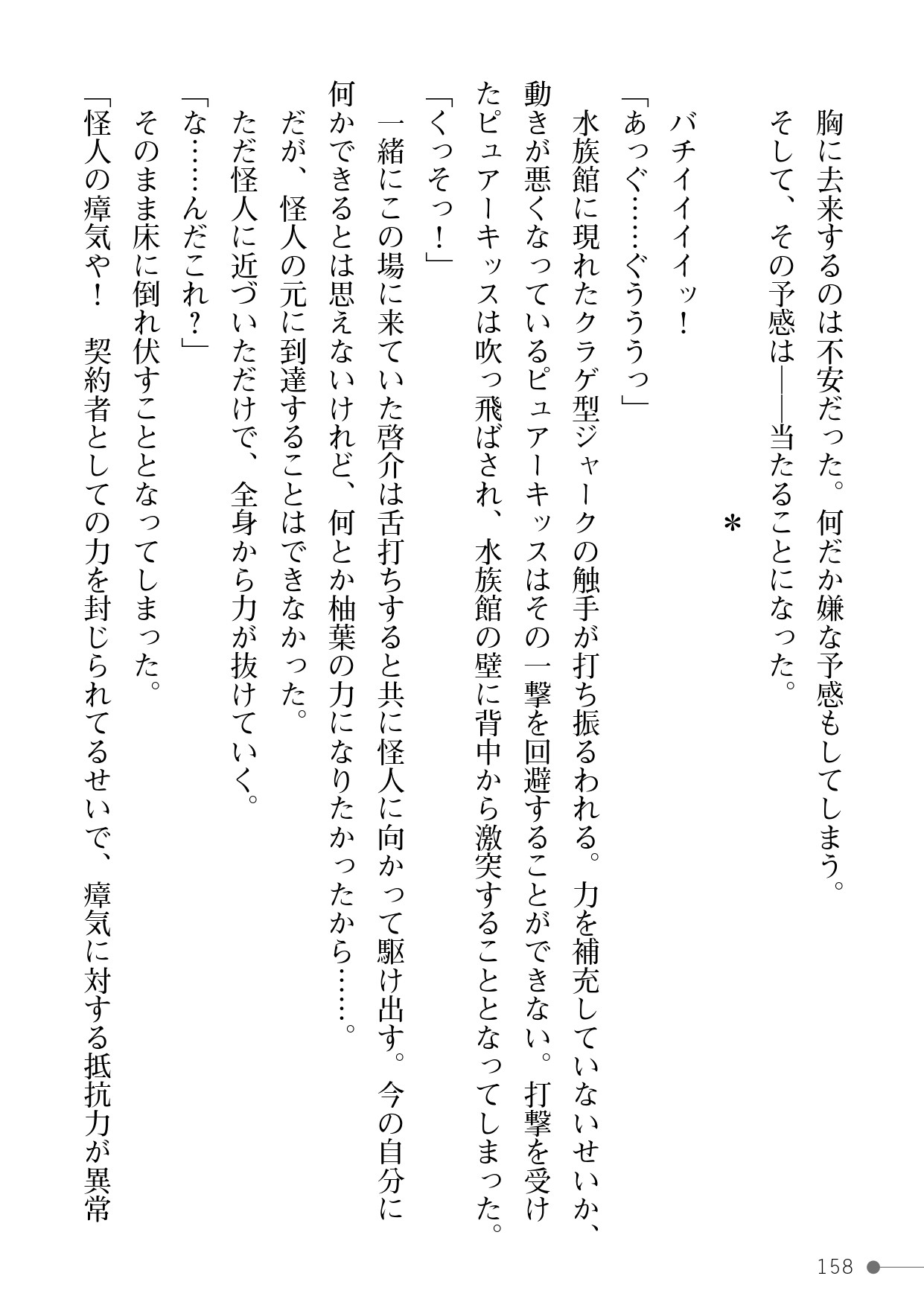 Page 158
