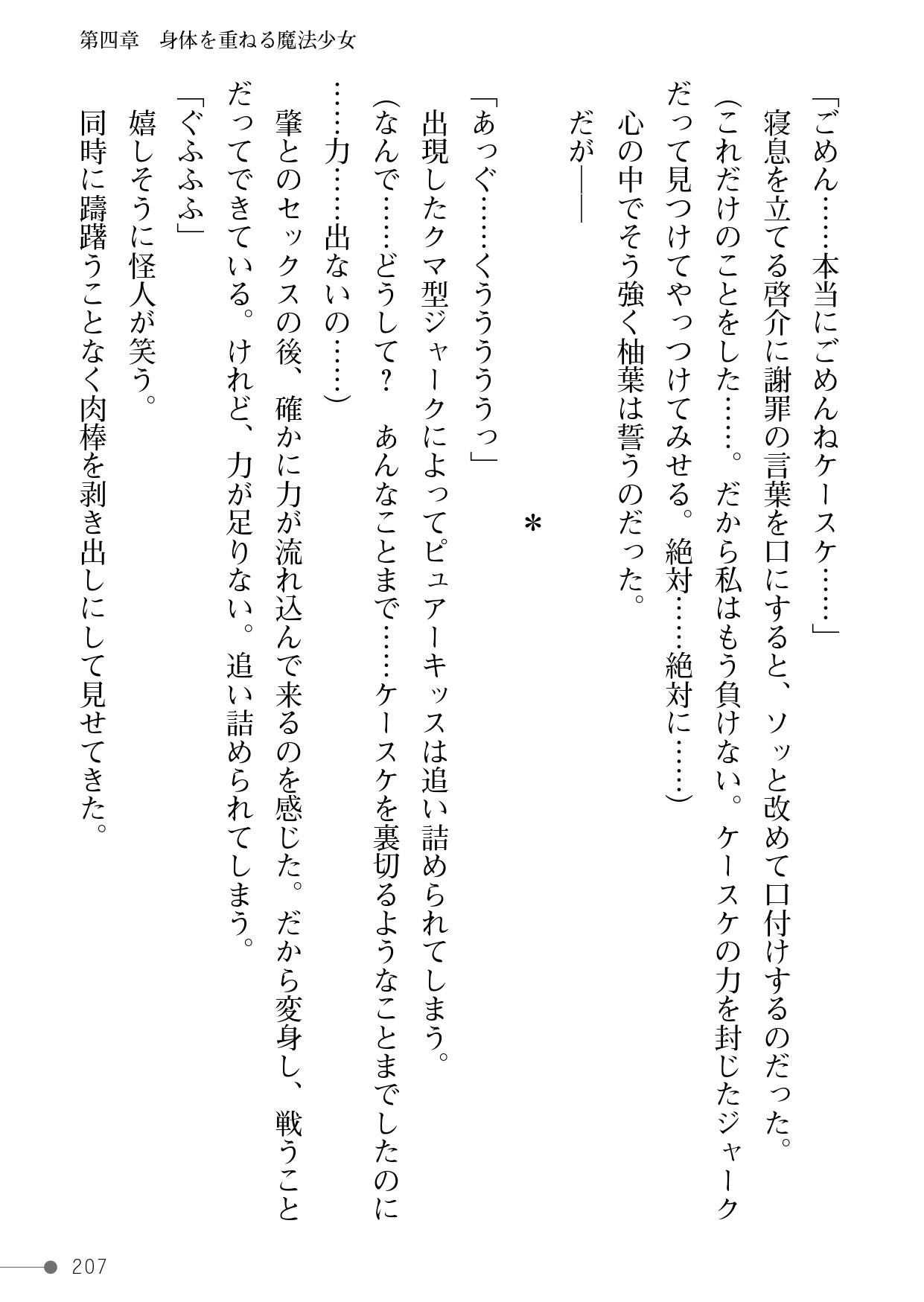 Page 207