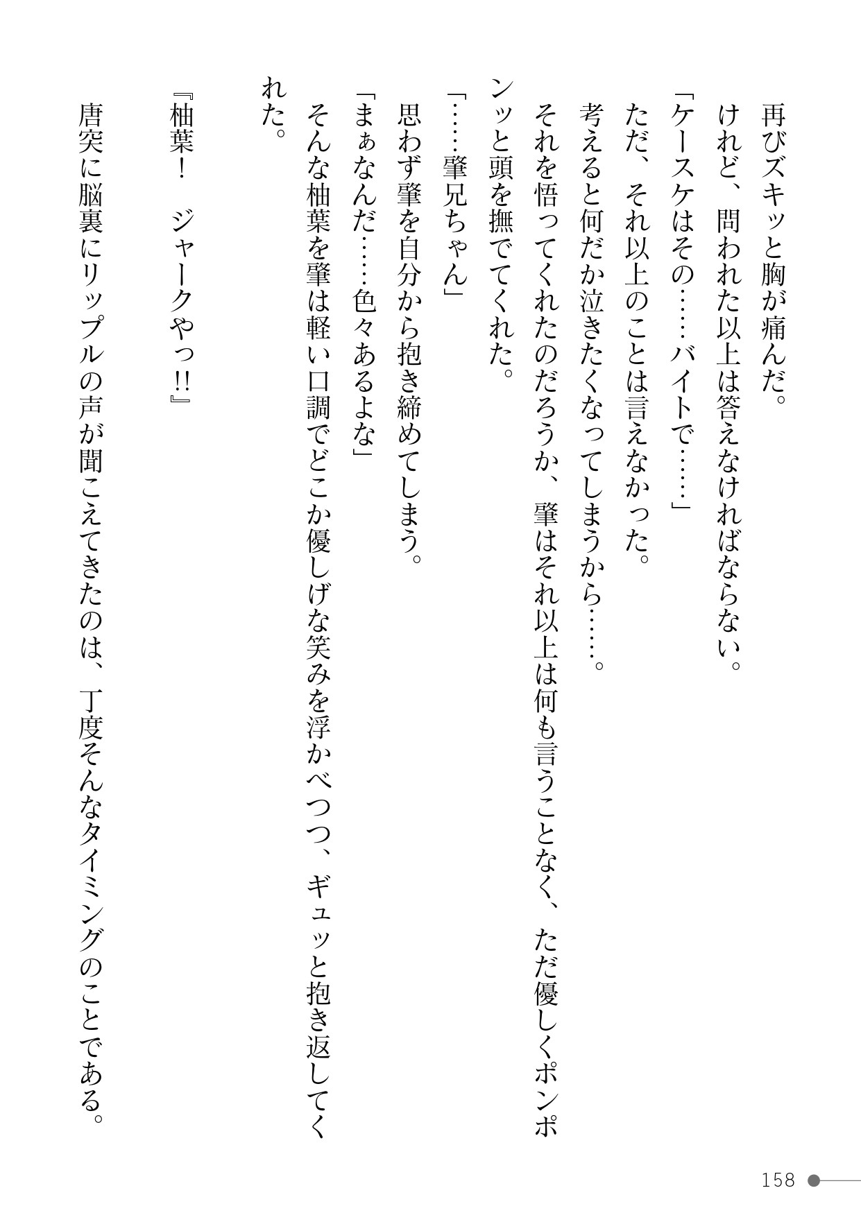 Page 158