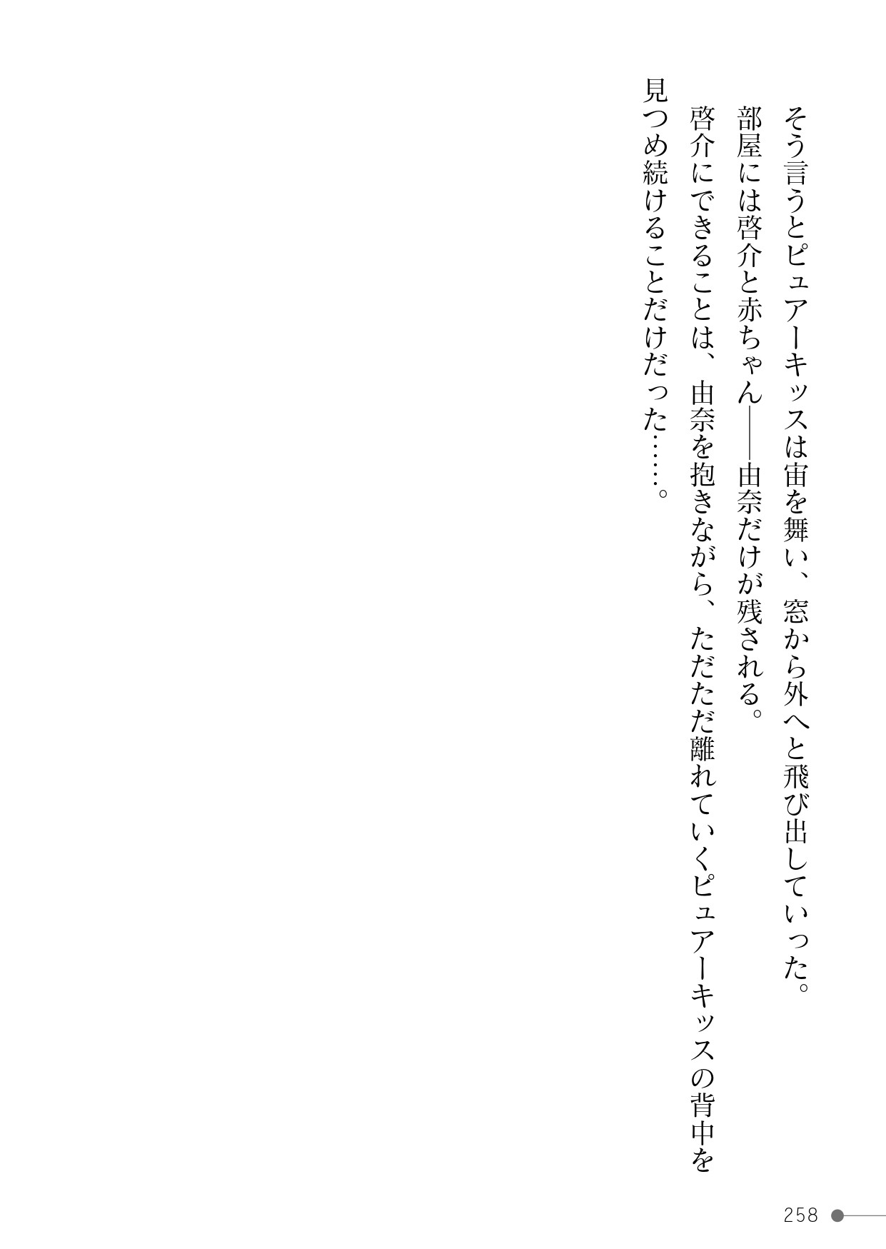 Page 258